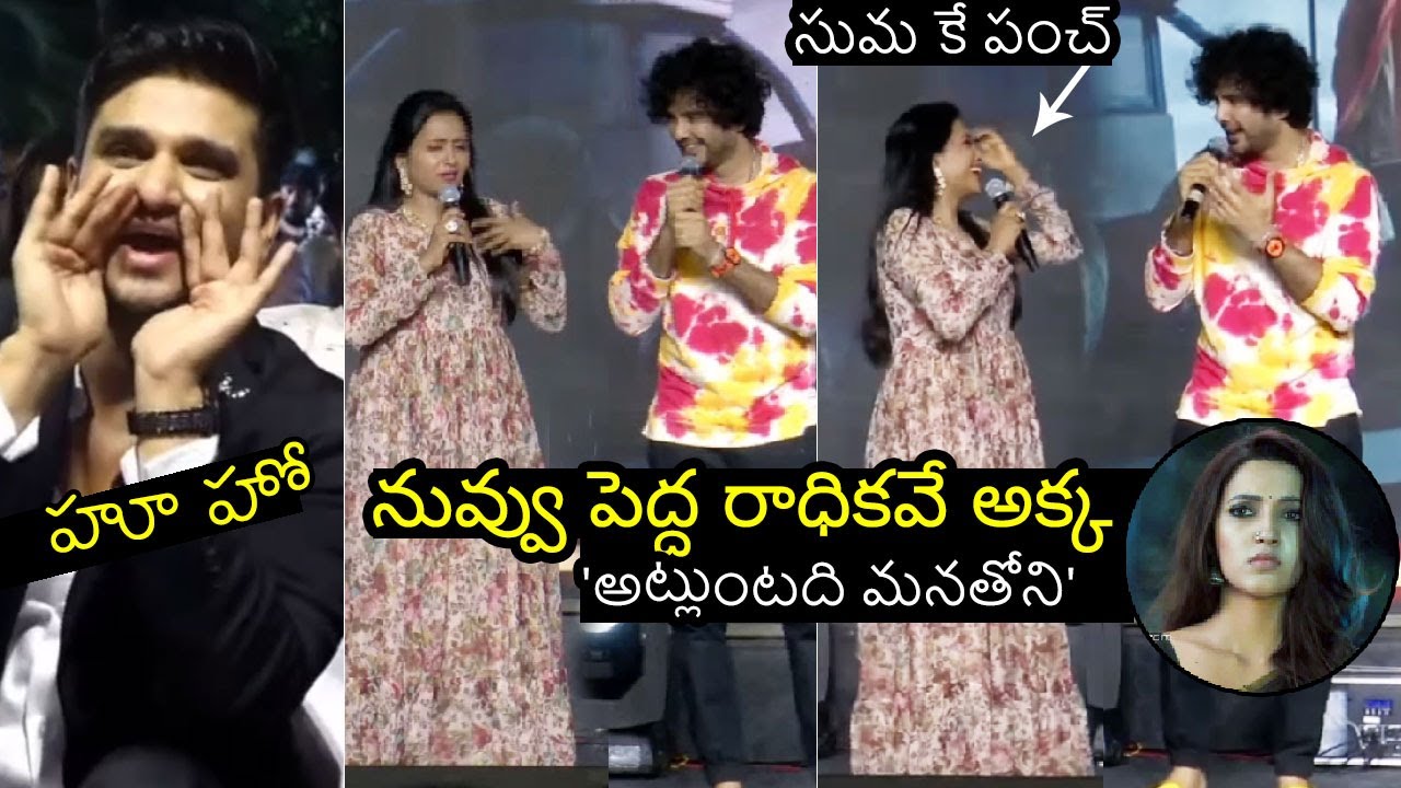 Siddu Jonnalagadda HILARIOUS Punches on Anchor Suma at Karthikeya 2 Movie Pre Release Event | FL