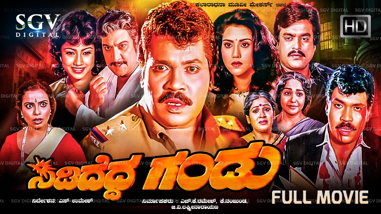 Sididedda Gandu Kannada Movie (1990) [ Full HD ] Tiger Prabhakar, Vani Vishwanath, Taara