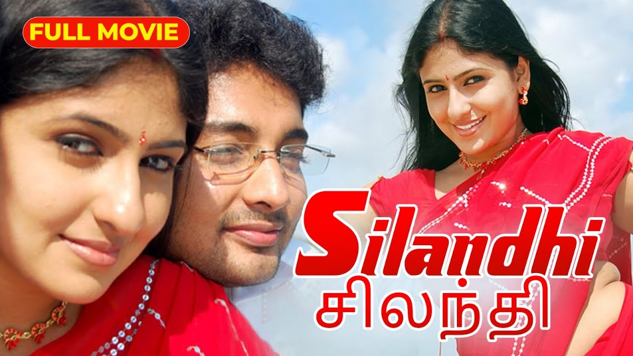 Silandhi | சிலந்தி | Tamil Romantic Full Movie | Monica | Riyaz Khan