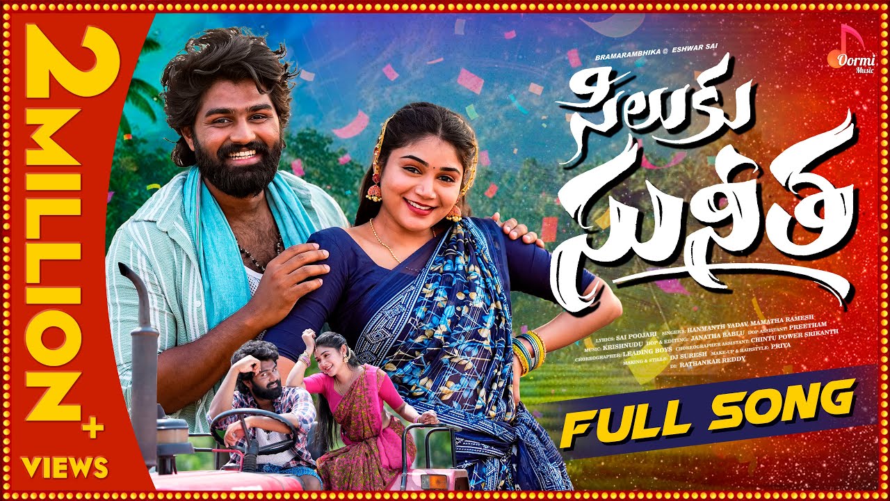 Siluku Sunitha || Full Song || Bramarambika Tutika ||@eshwarsai2906  || Latest Telugu Folk Songs