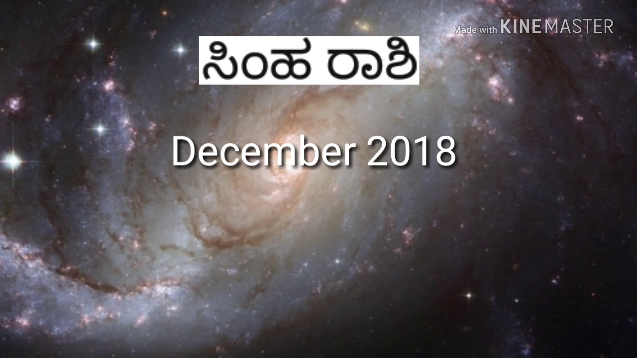 Simha rashi bhavishya December 2018 kannada