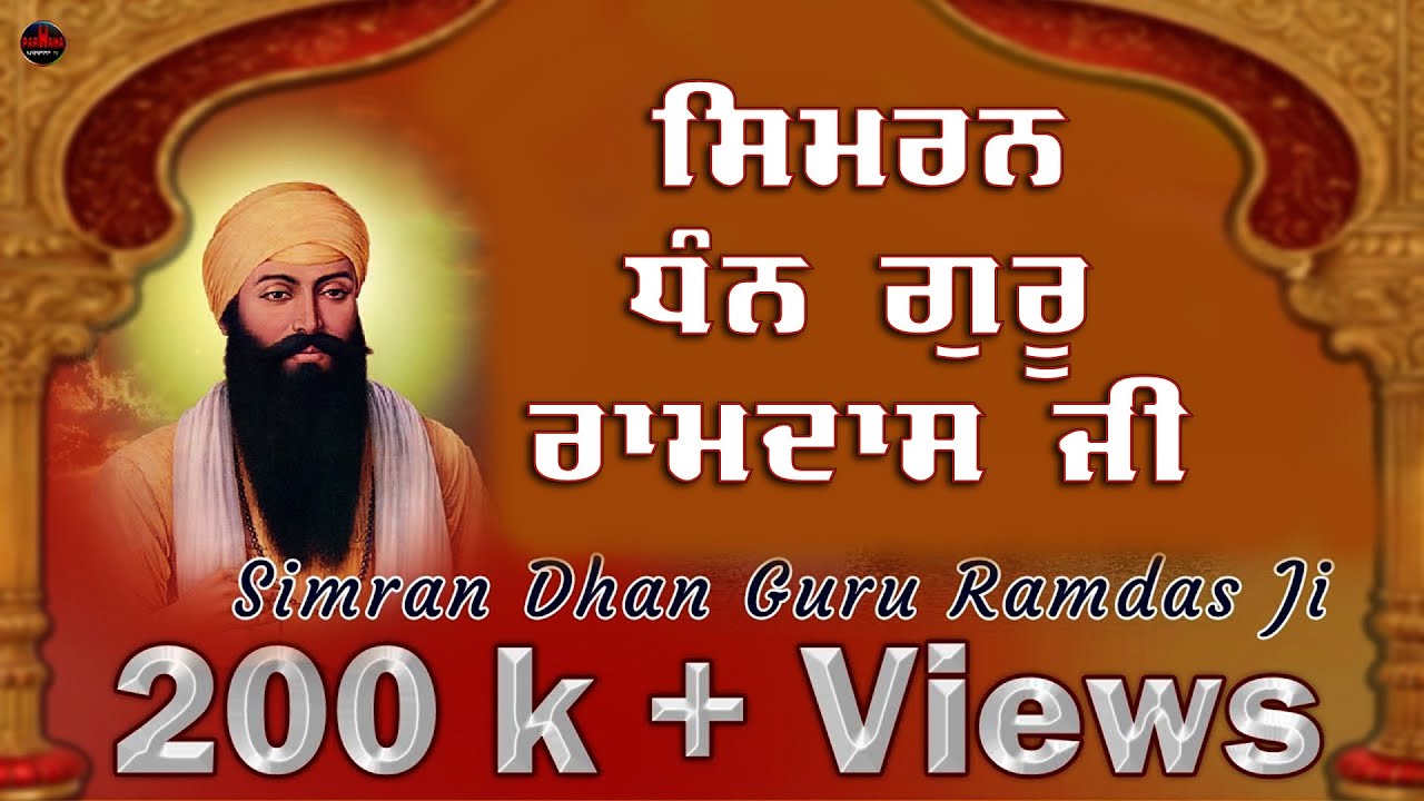 Simran Dhan Guru Ramdas Ji | Amrit Kaur | Soulful Simran Dhan Guru Ramdas Ji