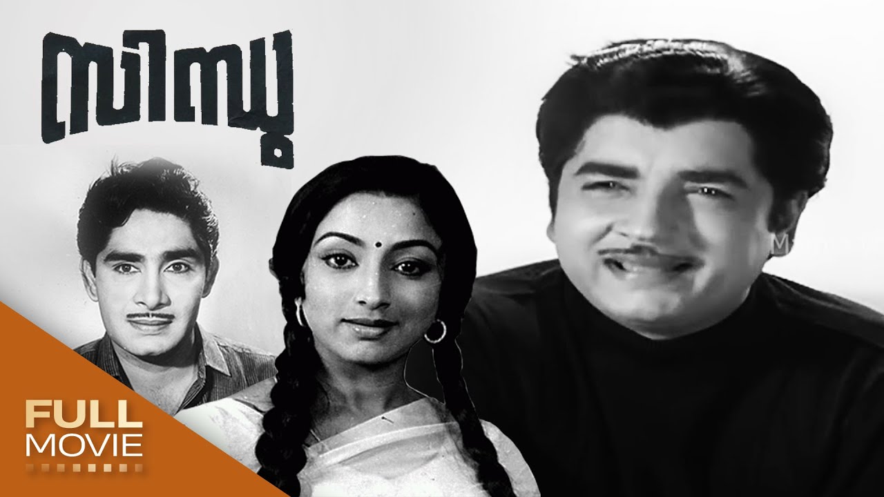 Sindhu Malayalam Full Movie | സിന്ധു |  Prem Nazir,  Madhu