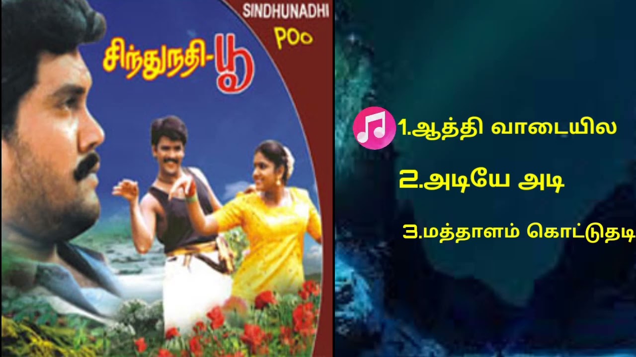 Sindhu Nathi Poo 1994 Tamil Movie Songs Part 1 l Tamil Mp3 Song Audio Jukebox I #tamilmp3songs