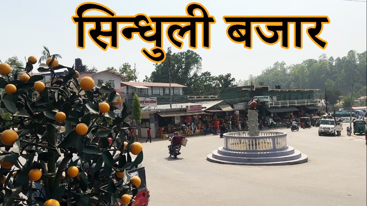 Sindhuli Bazaar|सिन्धुली बजार|Explore Sindhuli Bajar|Kamalamai Municipality Sindhuli|Sindhuli Gadhi