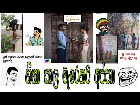 Sinhala fb jokes / Sinhala fb joke post / Bukiye athal eka pokurata part 10