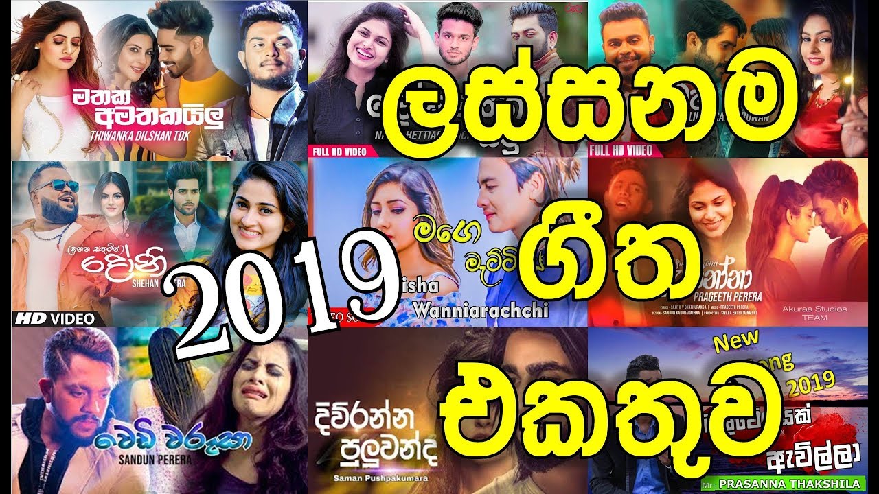 Sinhala Song 2019 || Best Dj Nonstop All New Hits Song 2019 ||
