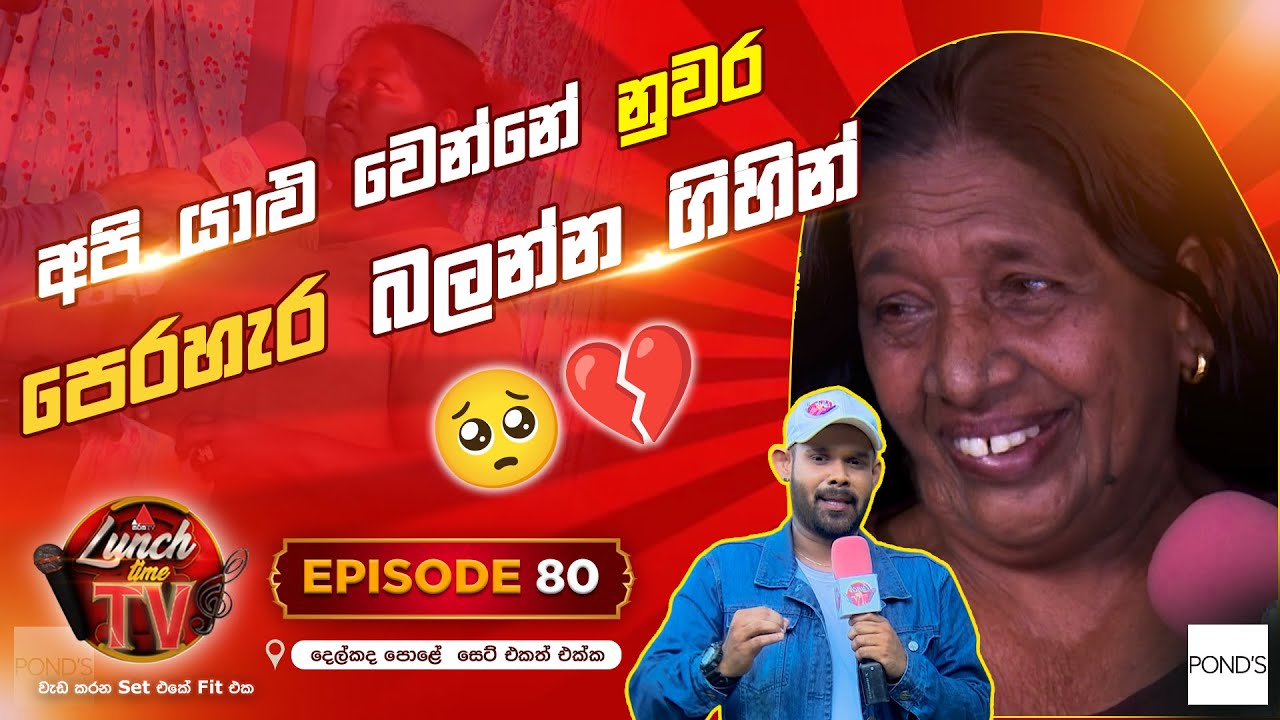 Sirasa Lunch Time TV (සිරස ලන්ච් ටයිම් ටීවී) | Episode 80 | 11th June 2025 | Sirasa TV