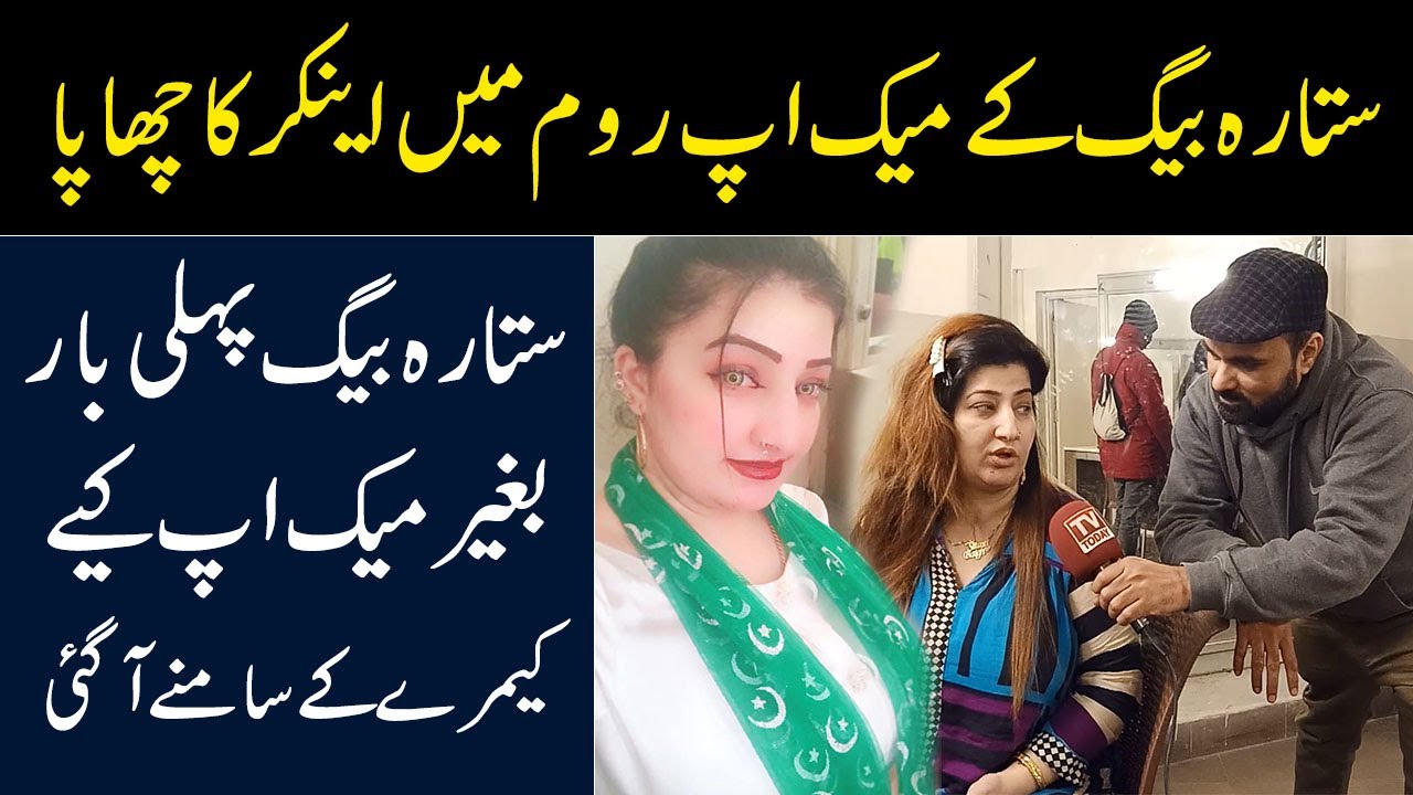 Sitara Baig ki Makeup Room Mein Anchor ka Chappa || Stage Actress Sitara Baig Exclusive Interview
