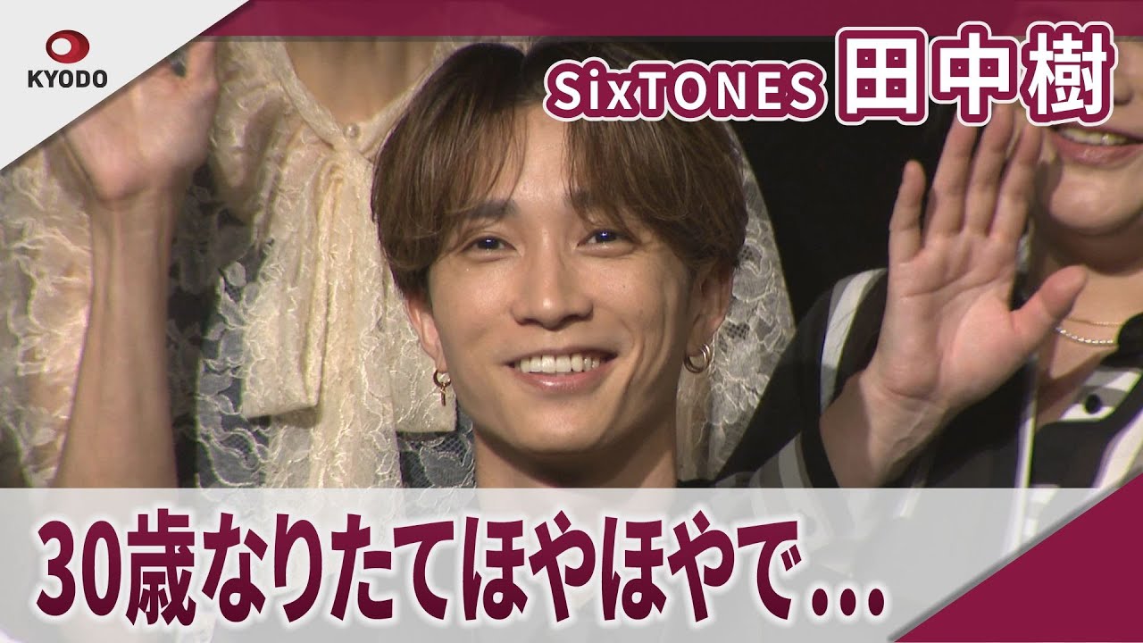 【期間限定】SixTONES 田中樹　「30歳なりたてほやほやで中学生を取り戻したい」　舞台「ぼくらの七日間戦争2025」制作発表会