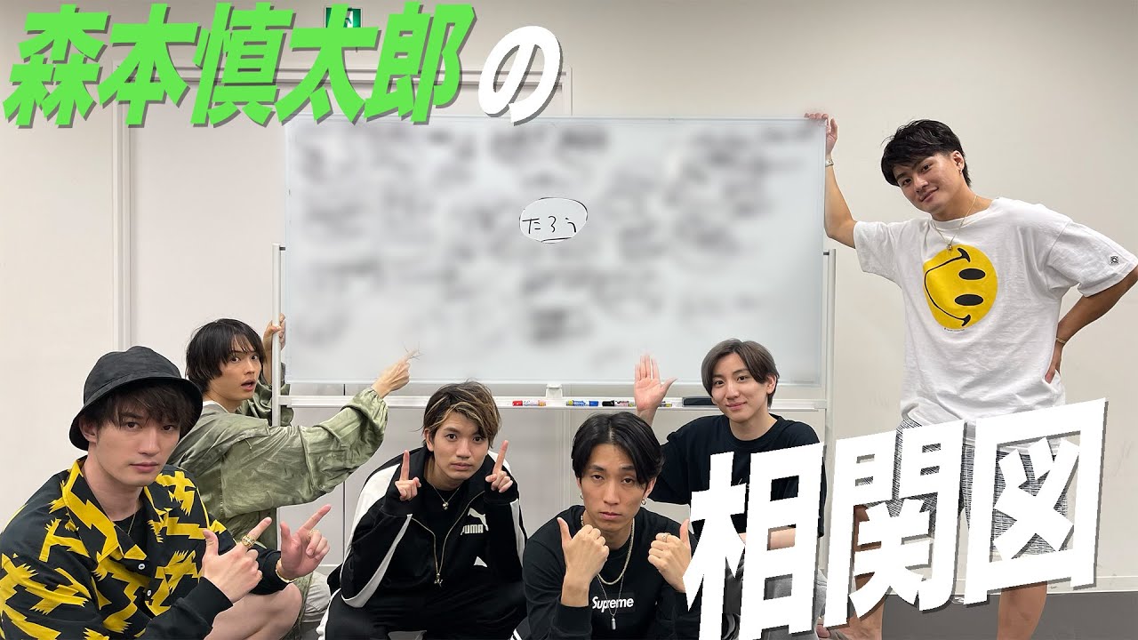 【SixTONES】慎太郎の相関図も書いたらやっぱり凄かった!!