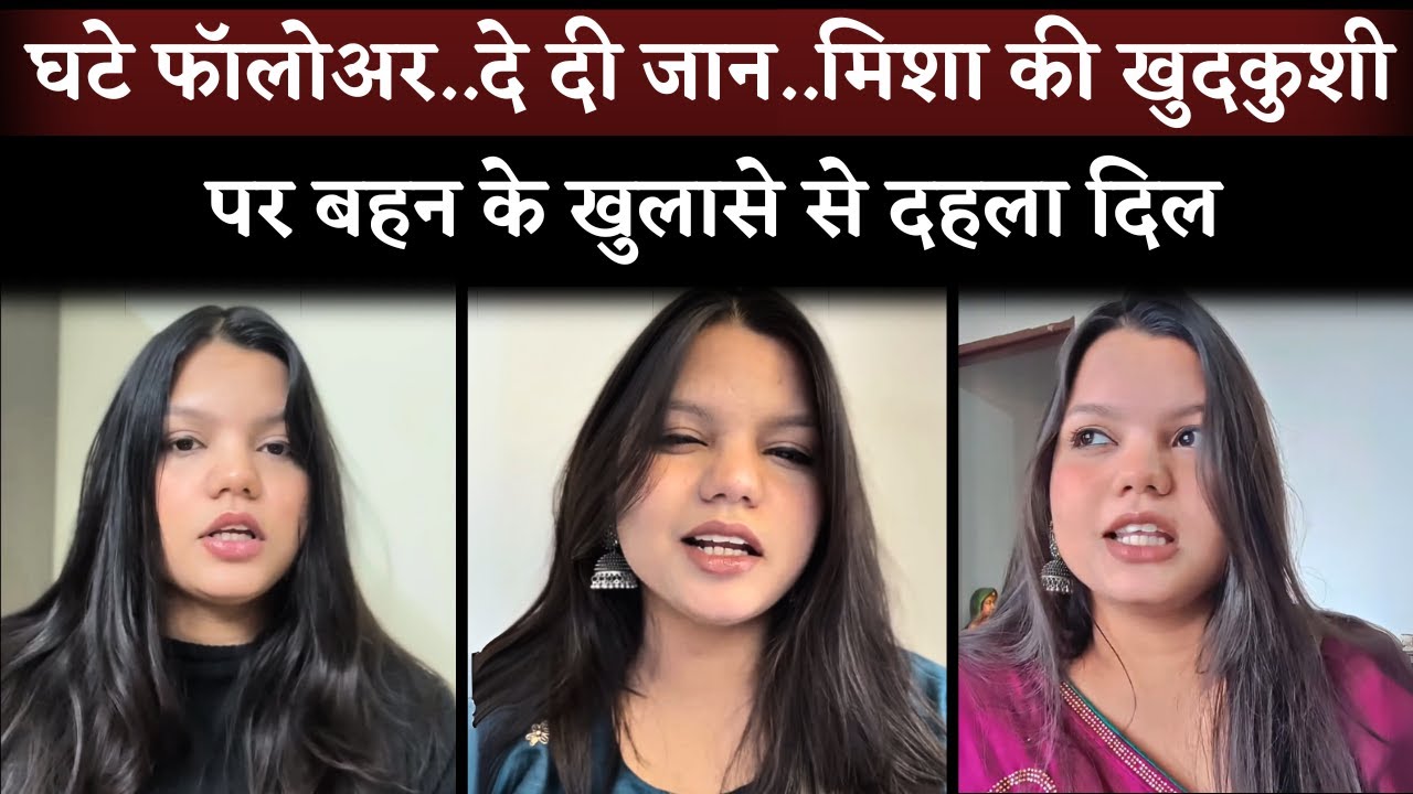Social Media Influencer Misha Agarwal Death Reason Revealed By Her Sister On Instagram After 6 Days