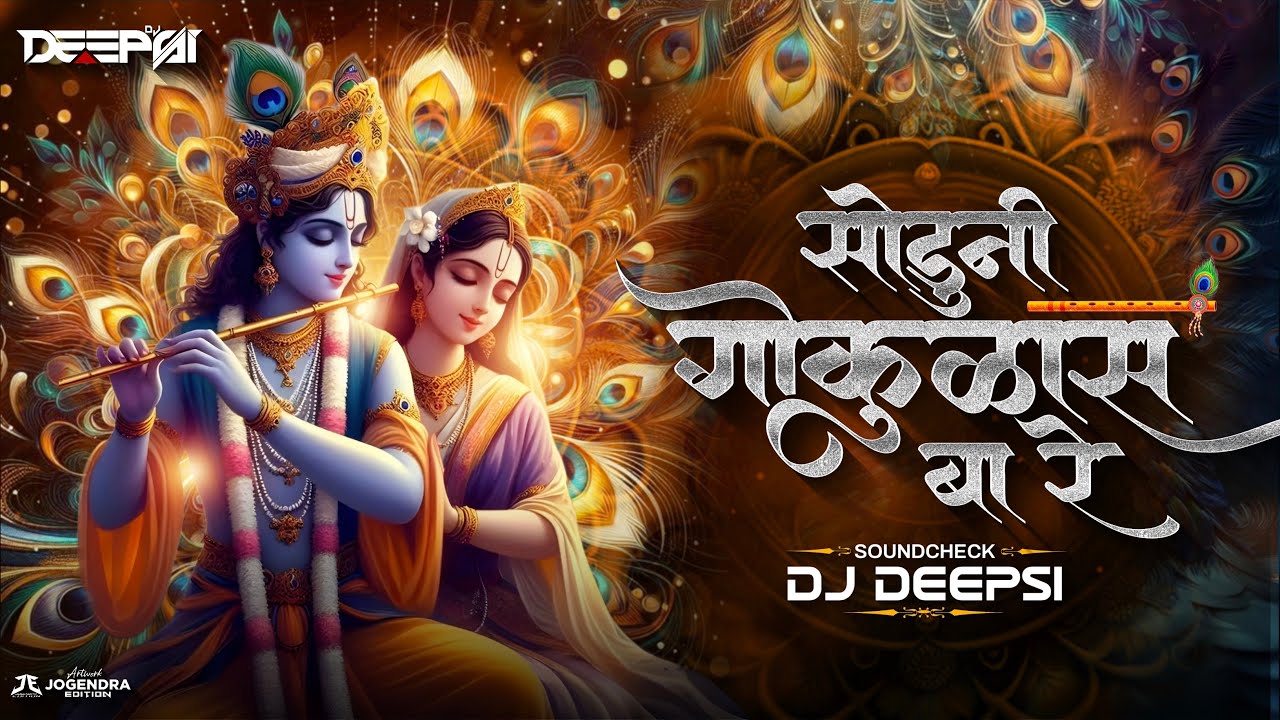 Soduni Gokulas Ba Re |  Instagram Trending Song | Soundcheck Remix | DJ Deepsi