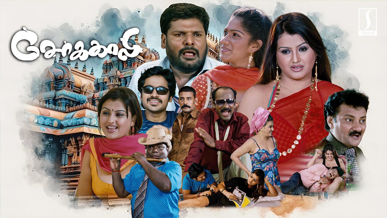 Sokkali Tamil Full Movie 4K | Ganja Karuppu Tamil Comedy Full Movie | Sona Heiden | Swasika