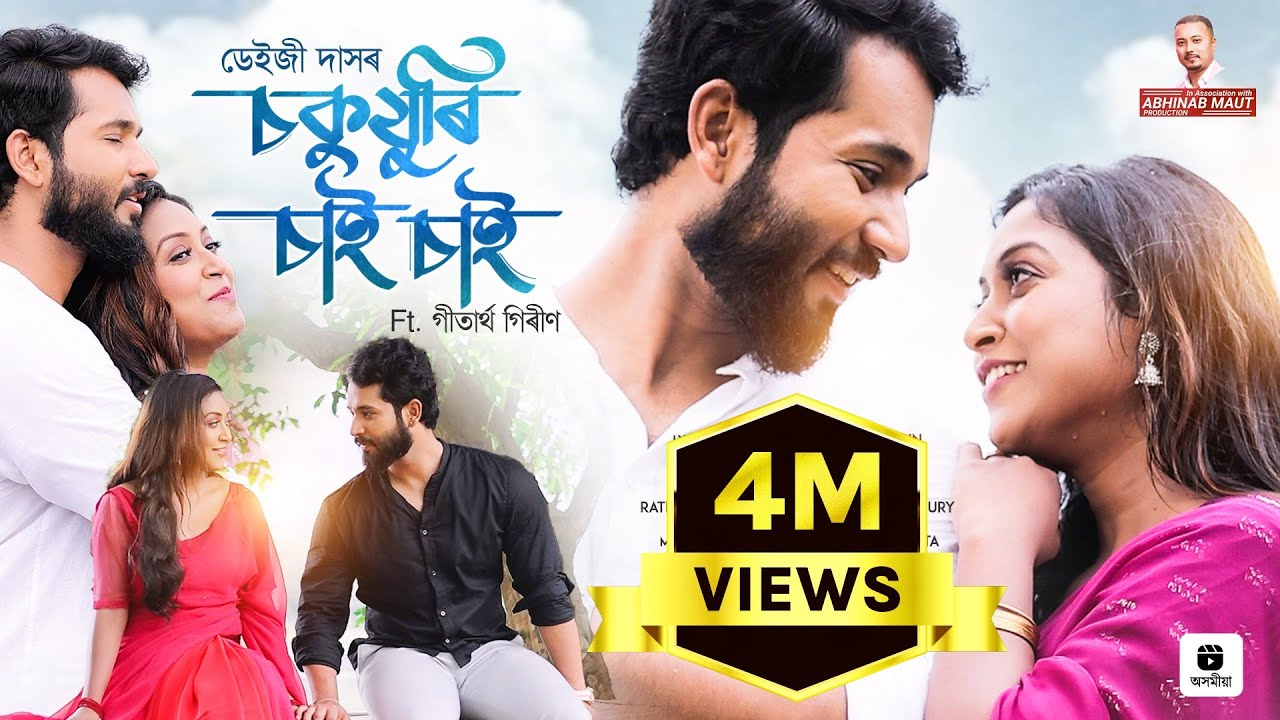 Sokujuri Sai Sai | Daiizee Das | Gitartha Girin | Palash Gogoi | Neal Tamuli | New Assamese Song