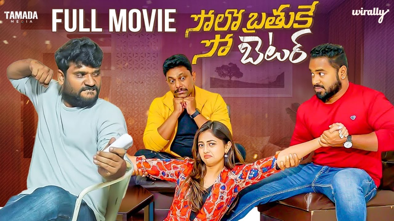 Solo Brathuke So Better Latest Telugu Full Movie | Prasad Behara, Hara Srinivas | Wirally Originals