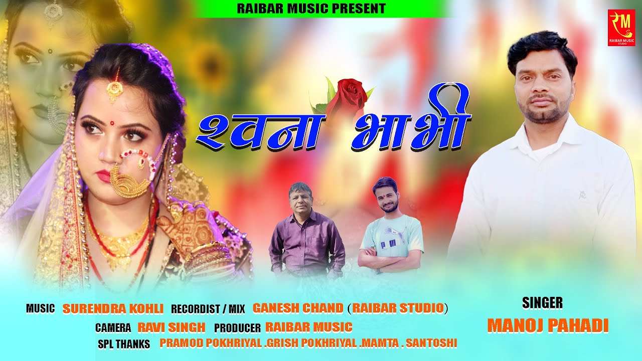 SONA BHABHI JI LETEST GARHWALI SONG 2025 SINGER BY MANOJ PAHADI RAIBAR MUSIC LEBEL