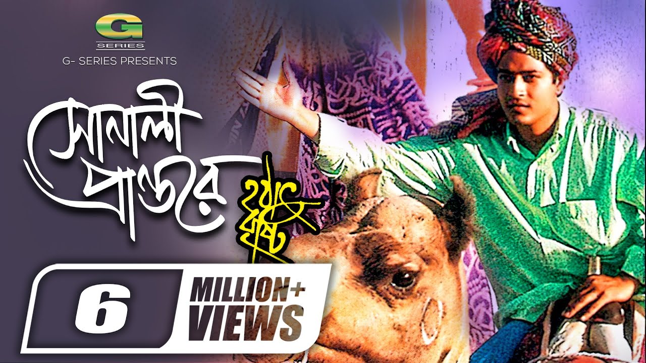 Sonali Prantore || সোনালি প্রান্তরে || Ferdous || Priyanka || Nachiketa Chakraborty | Hothat Brishti