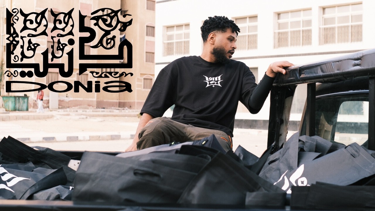 Soulja - Donia (Official Music Video) | سولجا - دنيا