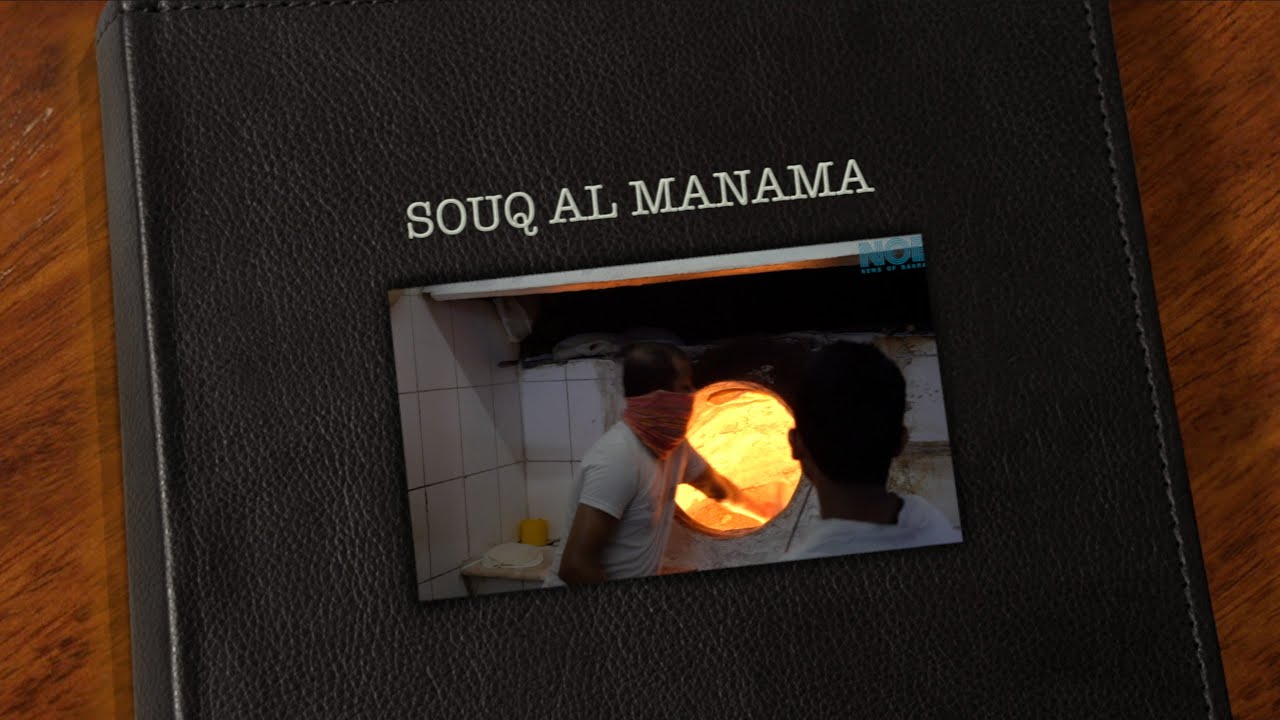 SOUQ AL MANAMA - BAHRAIN