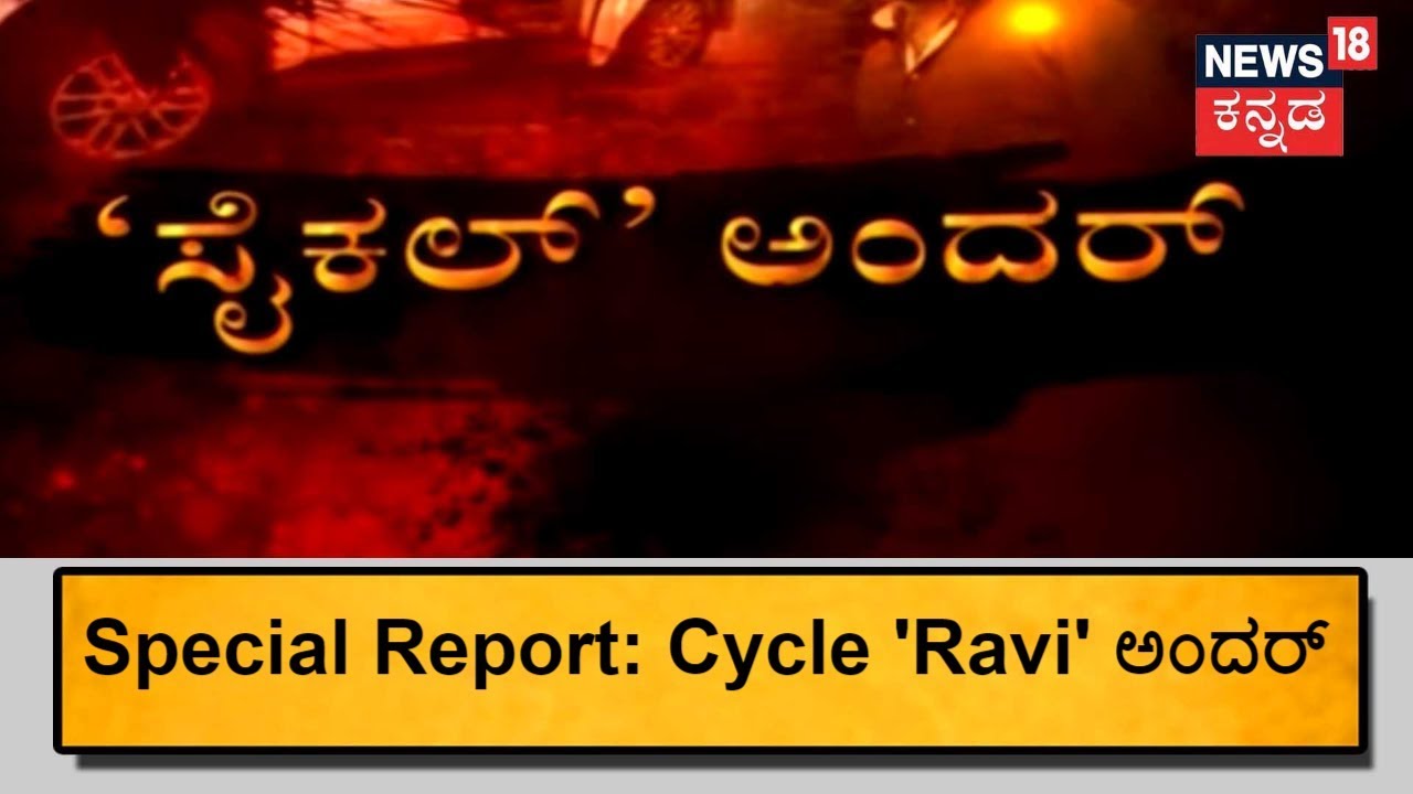 Special Report| After 6 Years Of Hunting Police Gets Hold Of Their Most Wanted Rowdy Sheeter