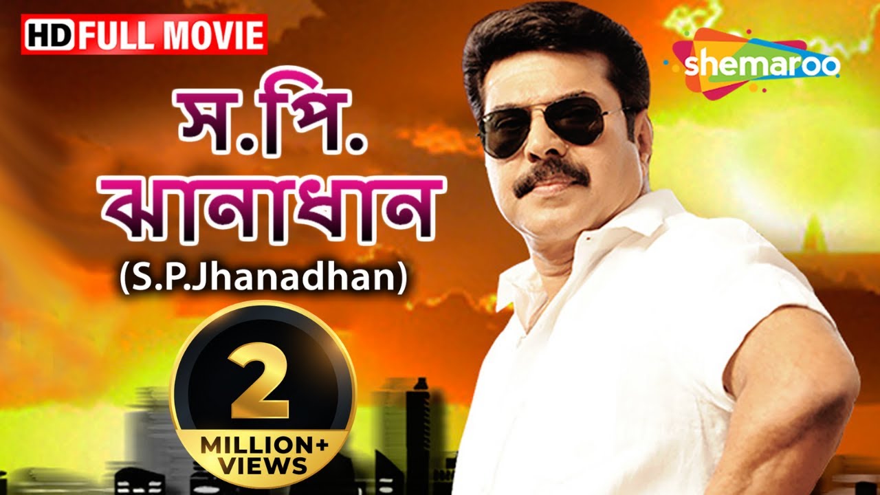 S.P.Jhanadhan (HD) - Superhit Bengali Movie - Mammooty - Suresh Gopi - Saikumar