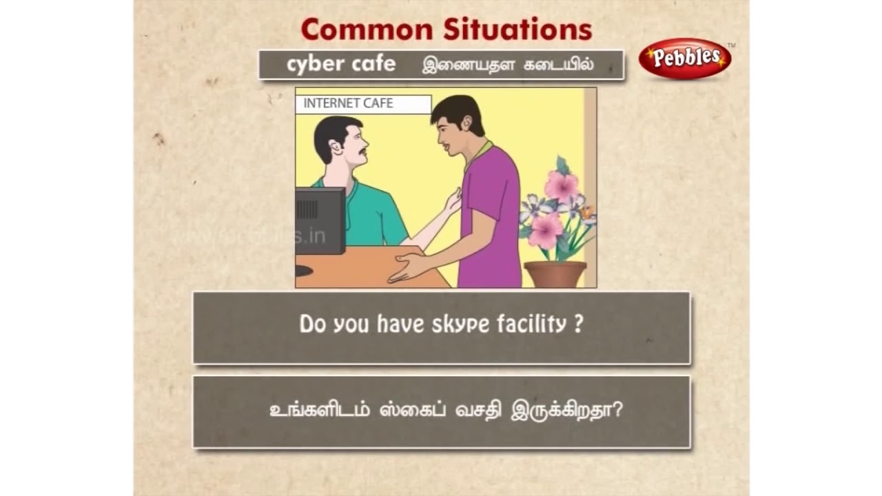 Spoken English Through Tamil for Kids | Common Situations - Cyber Cafe | English Grammar