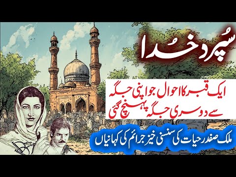 Spurd e Khuda Malik Safdar Hayat Jurm O Saza New Story