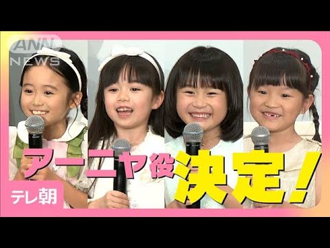 ミュージカル『SPY×FAMILY』再演 アーニャ役が決定 憧れの人は「目黒蓮さん」(2025年6月14日)