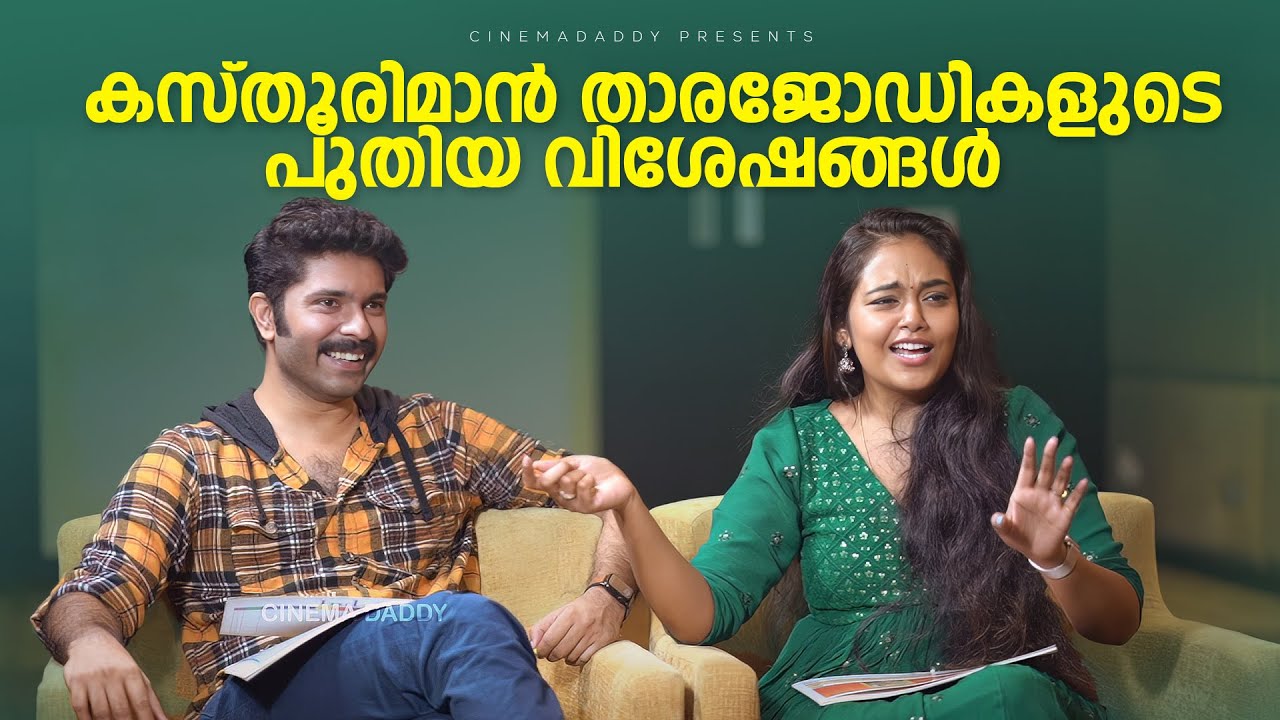 Sreeram Ramachandran and Rebecca Santhosh Fun Chat | Kasthooriman |  Part 2