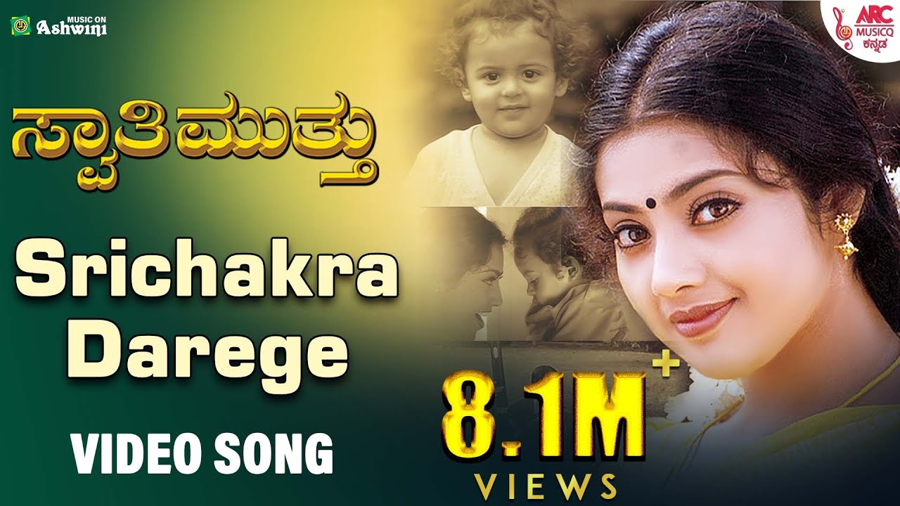 Sri Chakradarege - HD Video Song | Swathi Muthu | Sudeep | Meena | K.S.Chithra | V.Nagendra Prasad