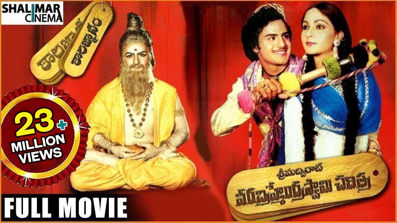 Sri Madvirat Veerabrahmendra Swamy Charitra Telugu Full Length Movie || NTR, Bala Krishna