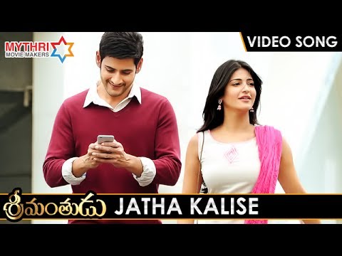 Srimanthudu Telugu Movie Video Songs | JATHA KALISE Full Video Song | Mahesh Babu | Shruti Haasan