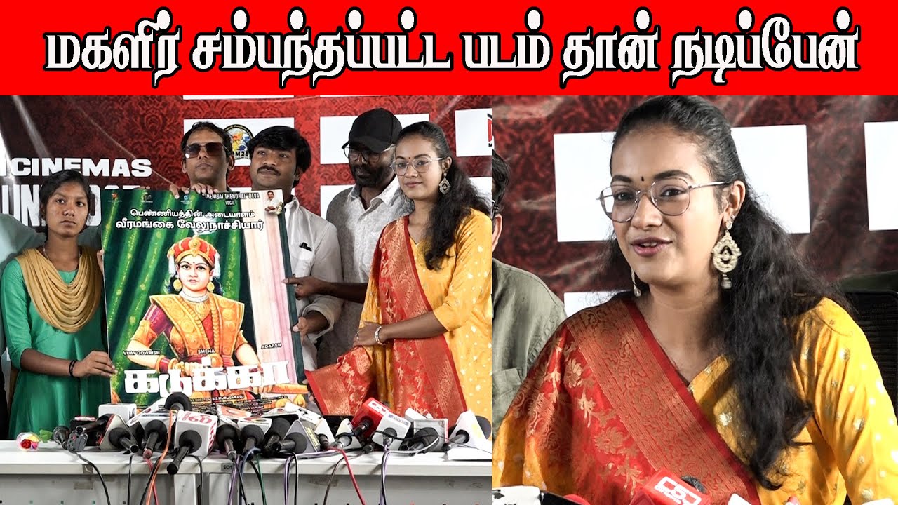 Sruthi Narayanan Press Meet at Kadukka Movie Poster Launch