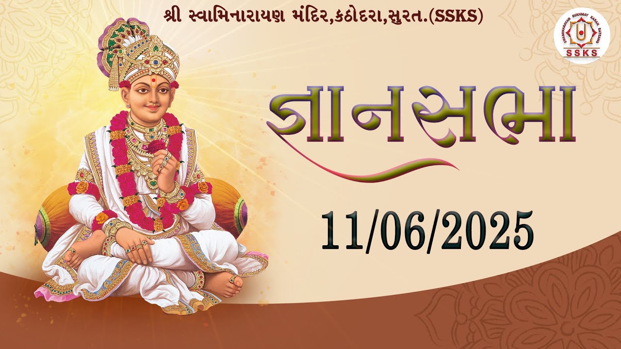 SSKS | જ્ઞાન સભા | H.H.DIVYASWARUPSWAMI
