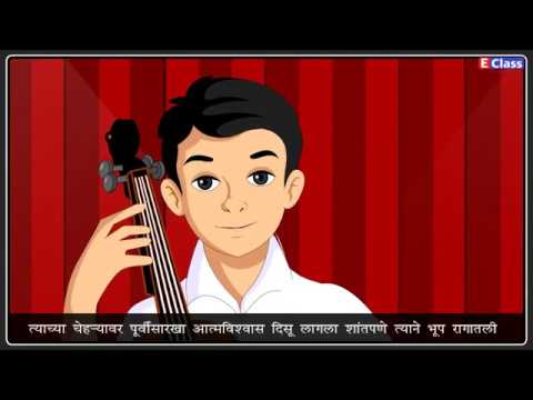 Standard 9, Marathi chp 3 बेटा, मी ऐकतो आहे, English Medium, Maharashtra Board Balbharati syllabus.