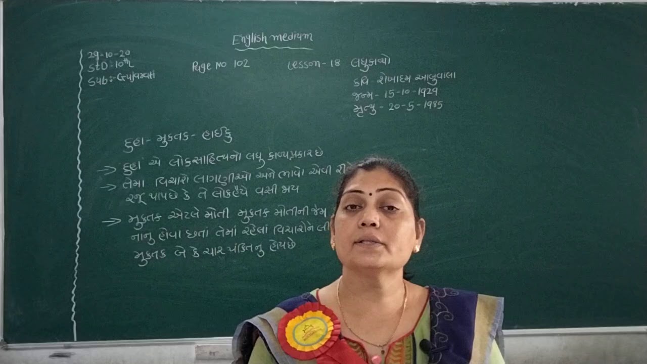STD 10 ENGLISH MEDIUM  SUB GUJARATI CH 18 LAGHUKAVYO PART 1