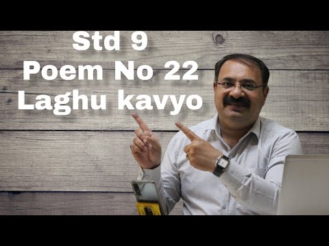 Std 9 Gujarati Poem No 22 Laghukavyo | લઘુકાવ્યો | Class 9 Gujarati Chapter 22 Full explanation GSEB