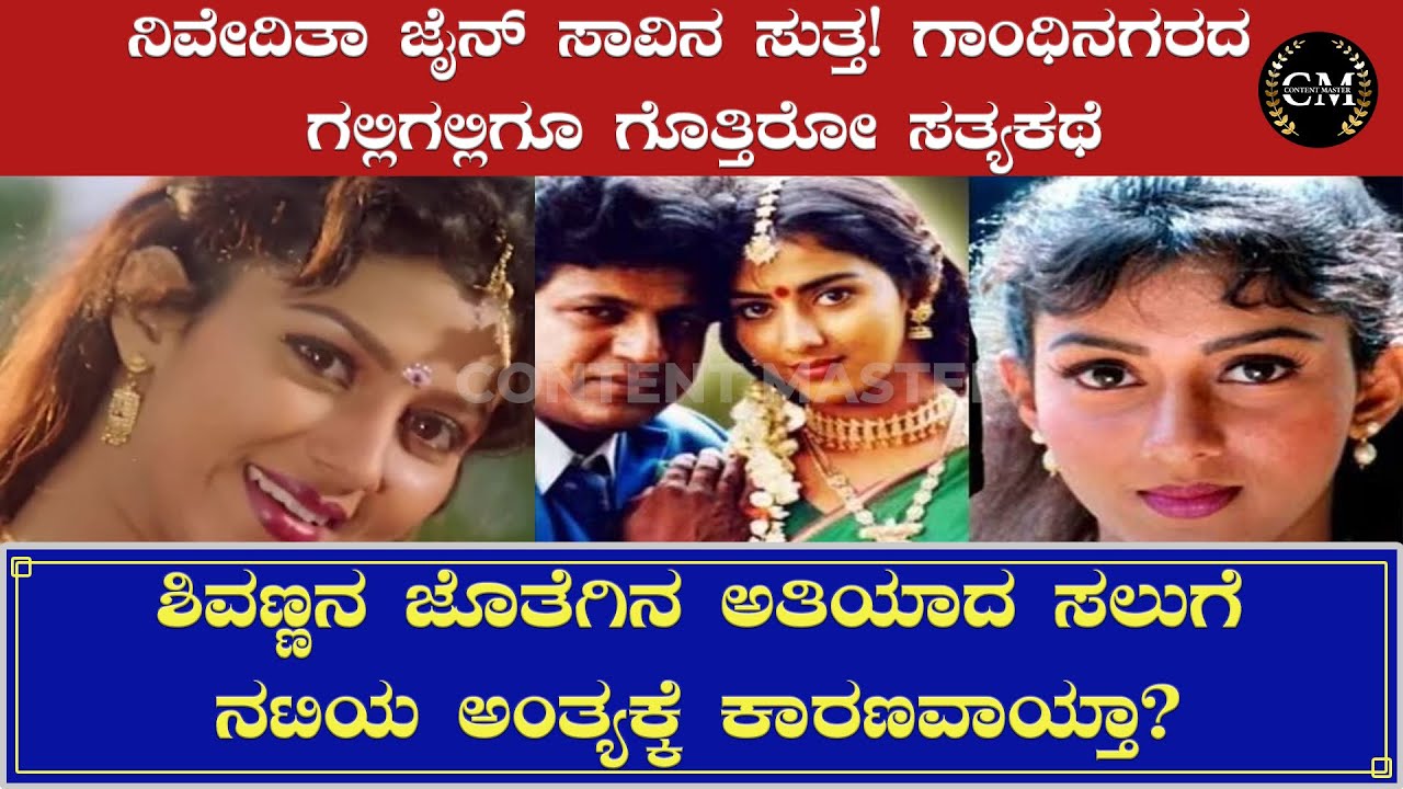 story on actress Niveditha jain: ನಟಿ ನಿವೇದಿತಾ ಜೈನ್ ಸಾವಿನ‌ ಸುತ್ತಾ | #nivedithajain