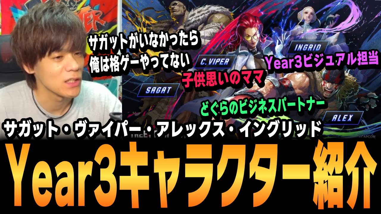 [Street Fighter 6, SF6] Finally announced! Year 3 new characters explained