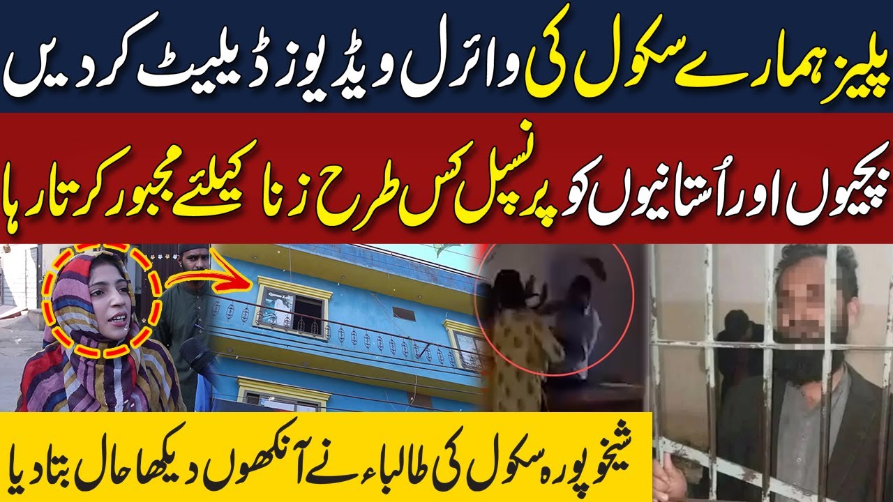 Student Unveiled the Real Story Of Sheikhupura School Principal | Neo Digital