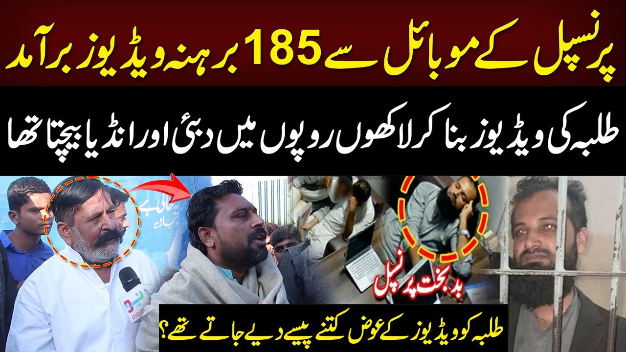 Students Breaks The silence About Viral Videos of Sheikhupura School Principal | Neo Digital