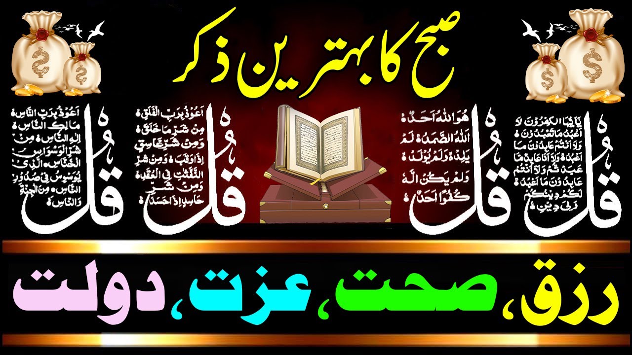 SUBHA Rizq Ka Behtreen Zikir | Morning Zikir For Rizq & Money | Adhkar Us Subha | Ep 56