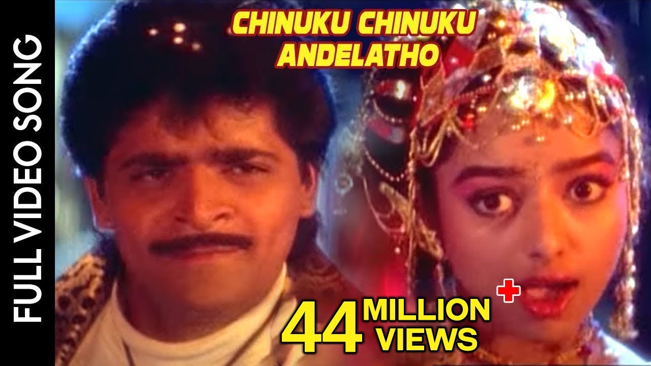 Subhalagnam Movie || Chinuku Chinuku Andelatho Video Song || Ali, Soundarya || Shalimarcinema