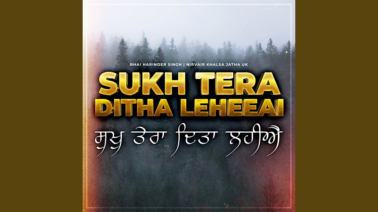 Sukh Tera Ditha Leheeai