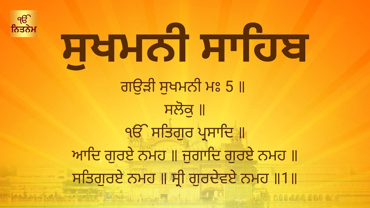 Sukhmani Sahib Fast  - Sukhmani Sahib Fast with Punjabi Lyrics