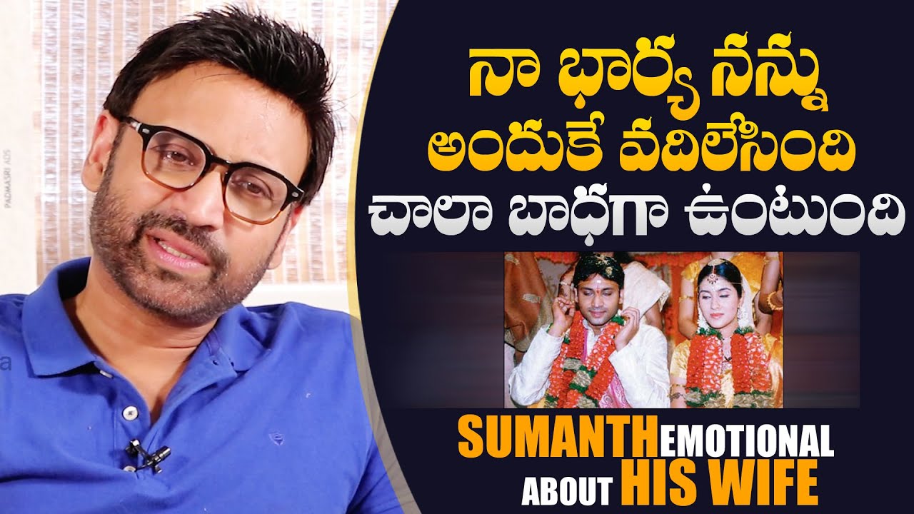 Sumanth Emotional About His Divorce | Sumanth Wife Keerthi Reddy | Sumanth Interview | Gs Media