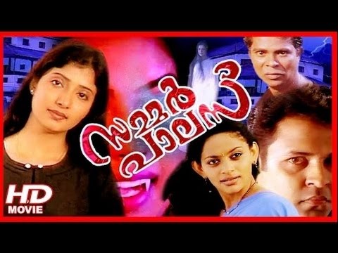 SUMMER PALACE | MALAYALAM HORROR FULL MOVIE | KRISHNA KUMAR | SINDHU