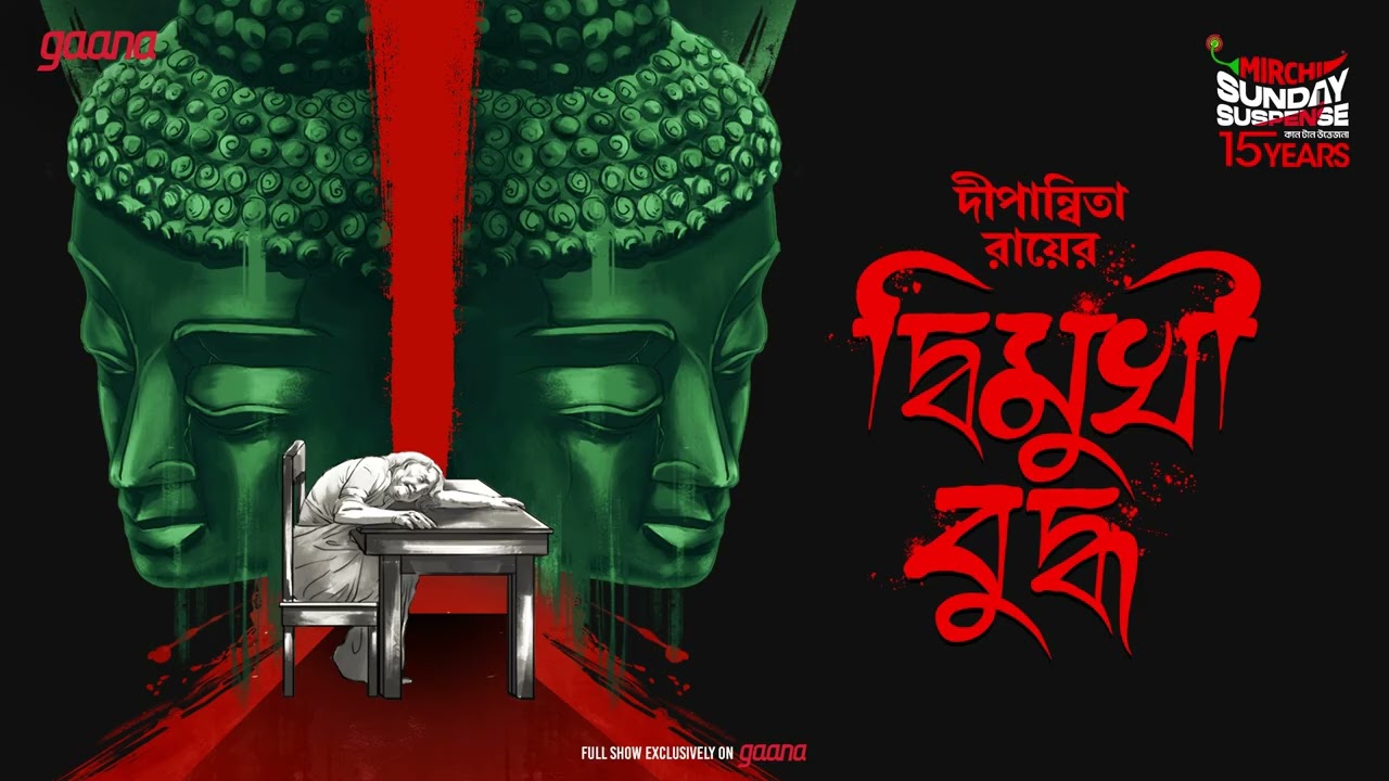 Sunday Suspense | Dwimukhi Buddha | Dipanwita Roy | Diganta Deb Series | Mirchi Bangla