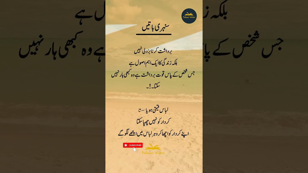 Sunehri Baten Jo sb ko Achi Lagen gi | Golden Words | #shorts #kahaaniwrites